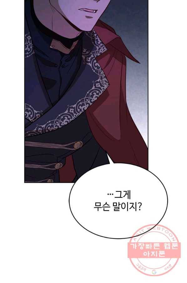 패왕에게 비서가 필요한 이유 45화 73