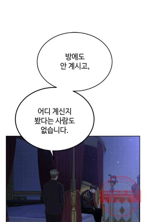 패왕에게 비서가 필요한 이유 45화 74