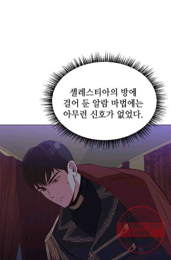 패왕에게 비서가 필요한 이유 45화 76
