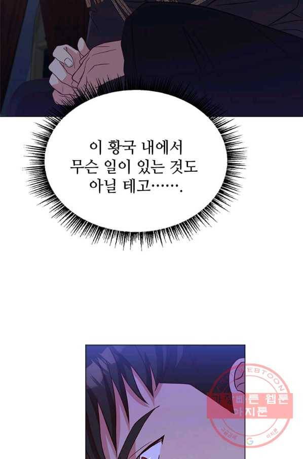 패왕에게 비서가 필요한 이유 45화 77