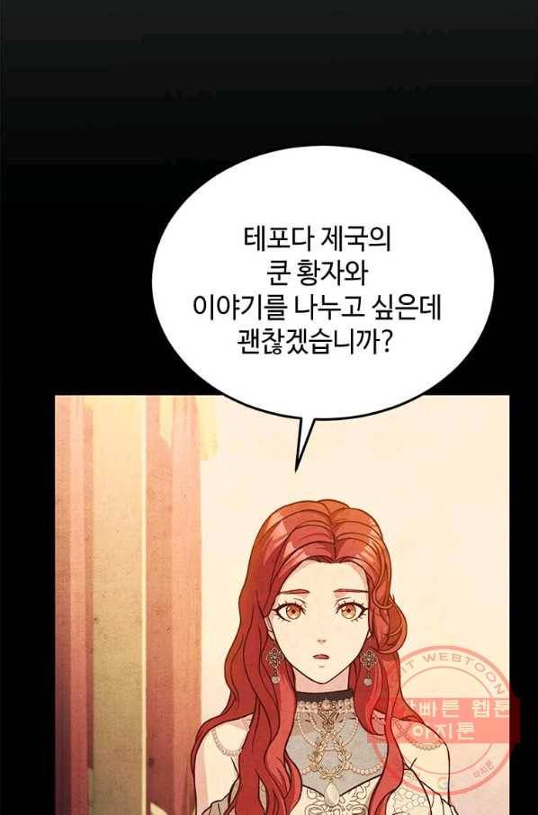 패왕에게 비서가 필요한 이유 45화 79