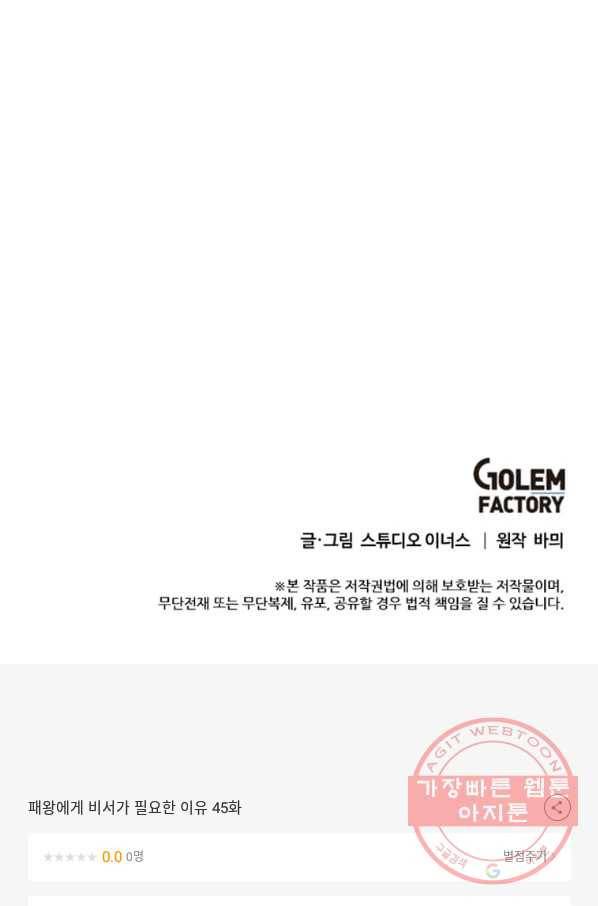 패왕에게 비서가 필요한 이유 45화 85