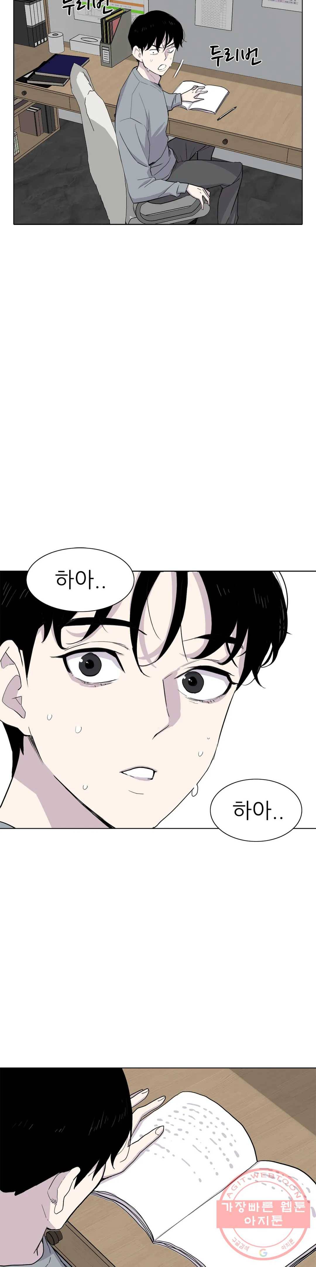 1미터 사이 33화 악몽 7