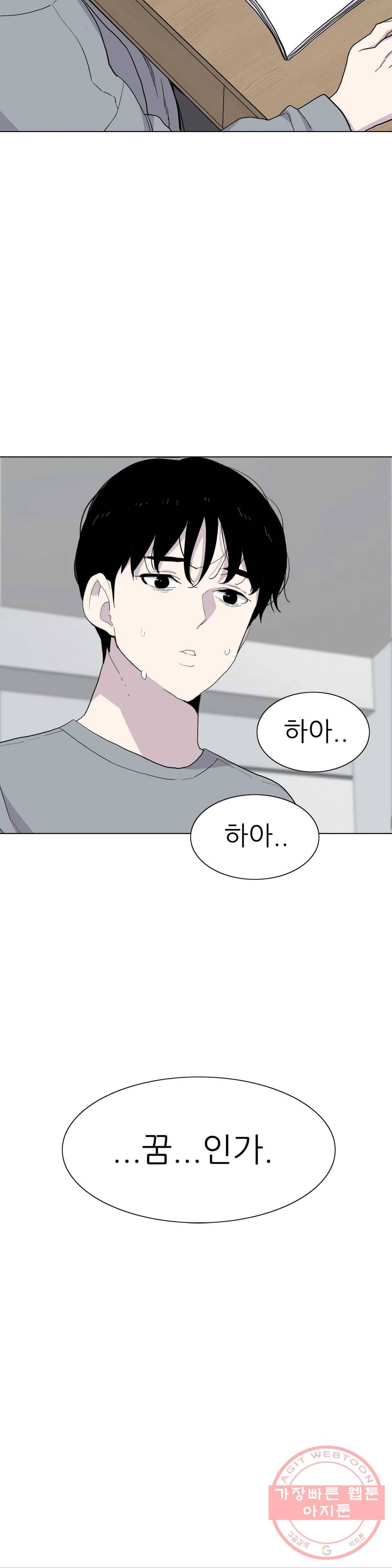 1미터 사이 33화 악몽 8
