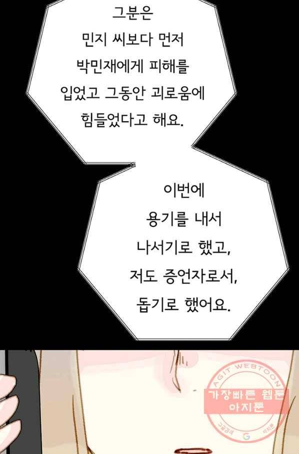 나의 미친 페미니스트 여자친구 44화 3