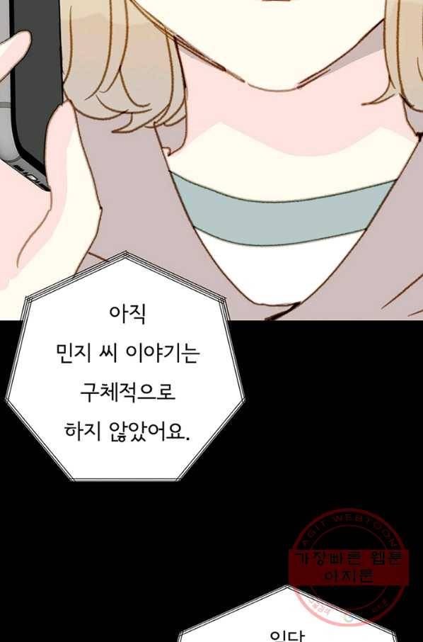 나의 미친 페미니스트 여자친구 44화 4