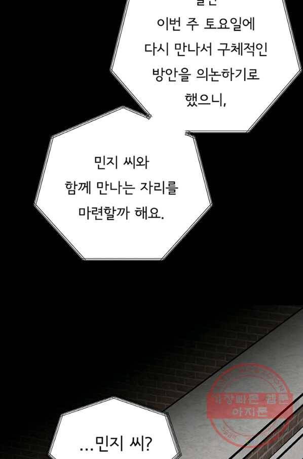 나의 미친 페미니스트 여자친구 44화 5