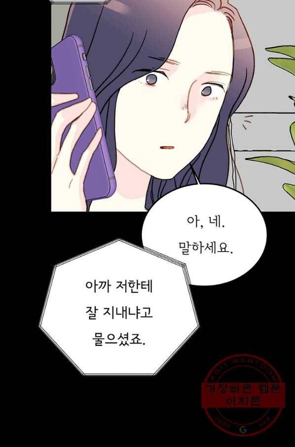나의 미친 페미니스트 여자친구 44화 11