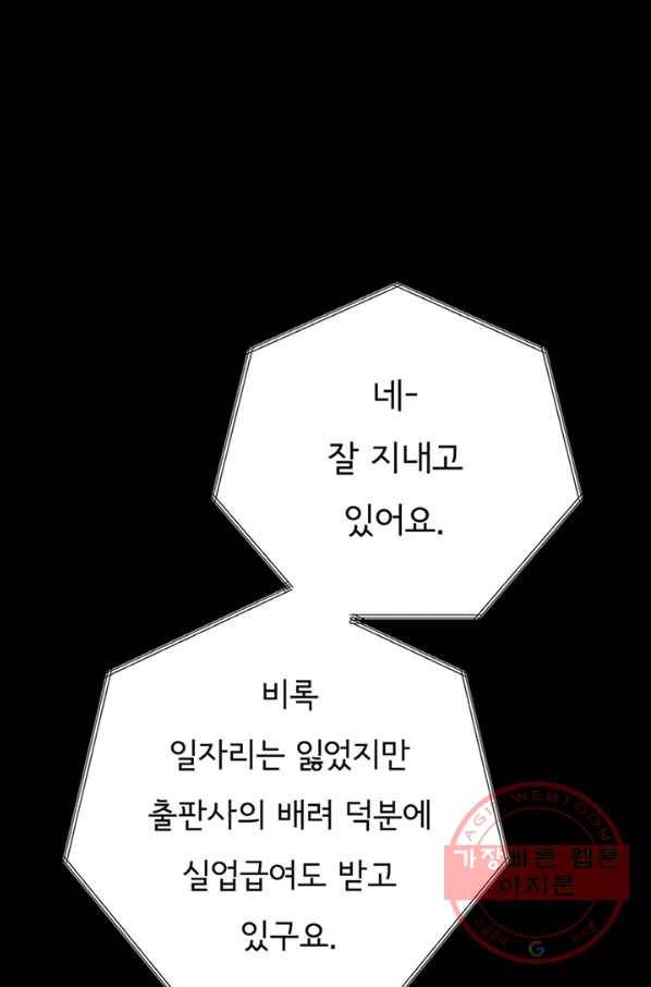 나의 미친 페미니스트 여자친구 44화 12