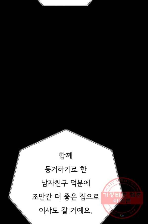 나의 미친 페미니스트 여자친구 44화 13