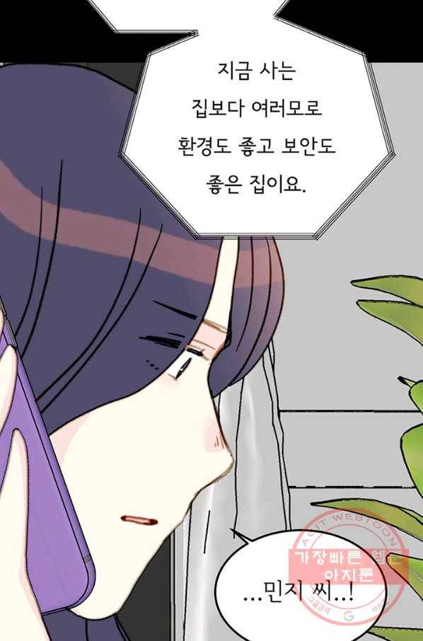나의 미친 페미니스트 여자친구 44화 14