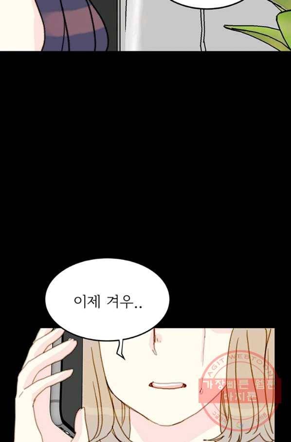 나의 미친 페미니스트 여자친구 44화 15