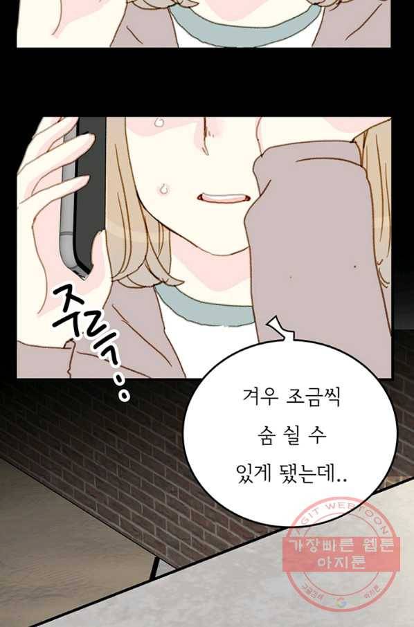 나의 미친 페미니스트 여자친구 44화 16