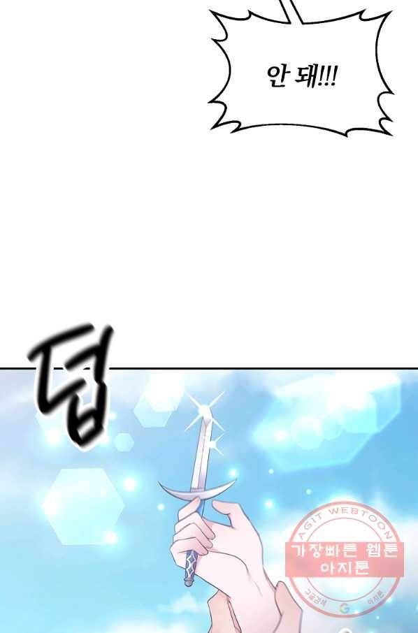 폭군 남편이 달라졌어요 78화 2