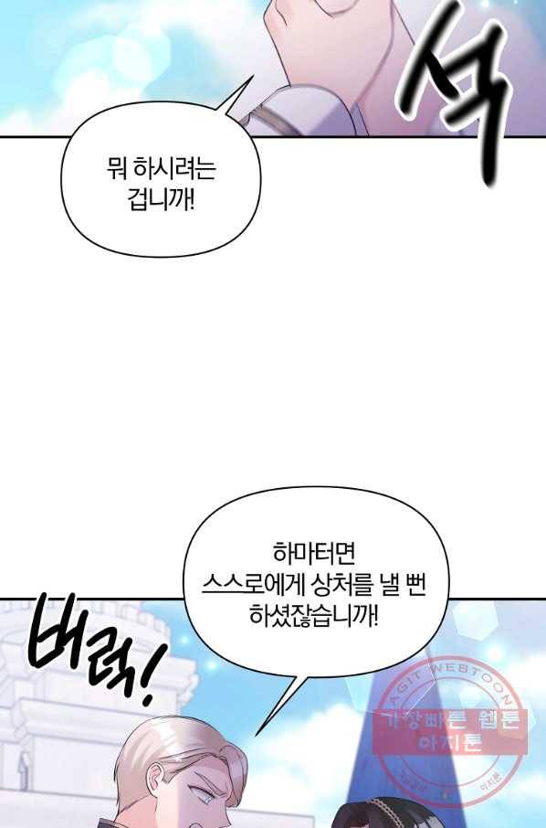 폭군 남편이 달라졌어요 78화 3