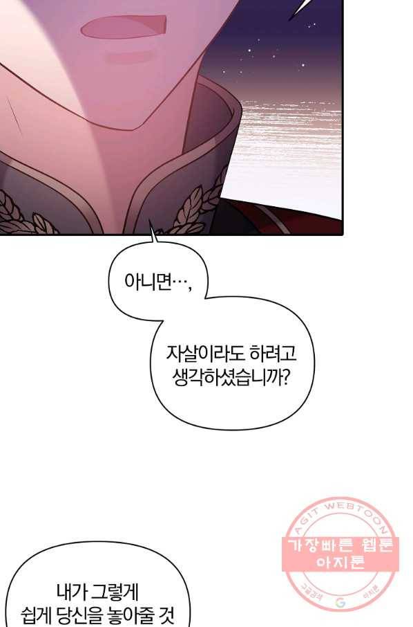 폭군 남편이 달라졌어요 78화 5