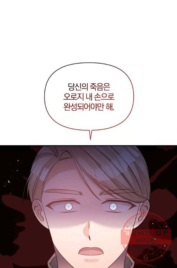 폭군 남편이 달라졌어요 78화 7