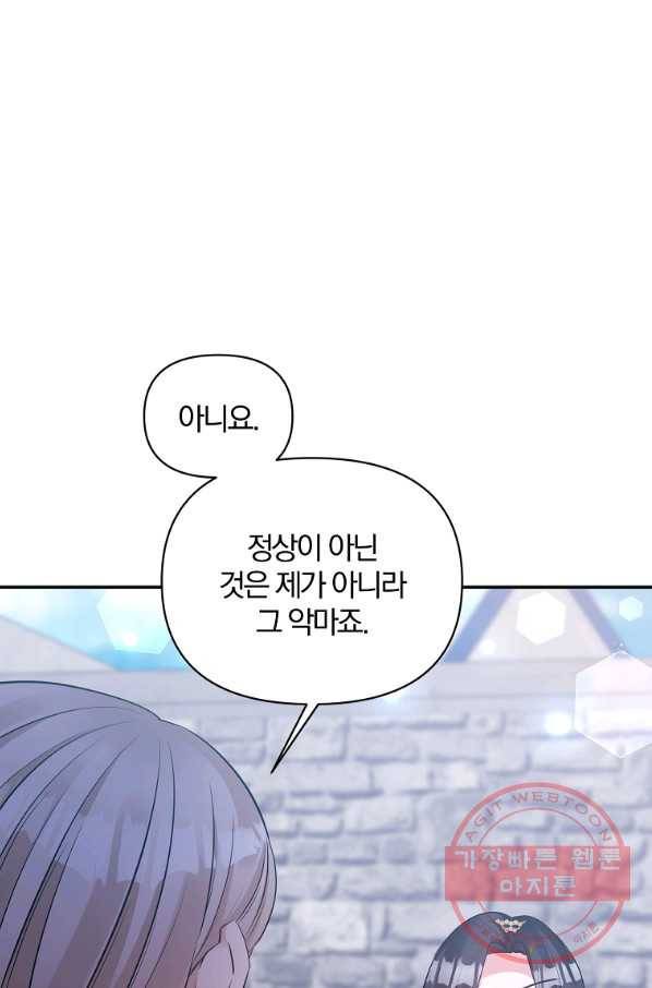 폭군 남편이 달라졌어요 78화 10