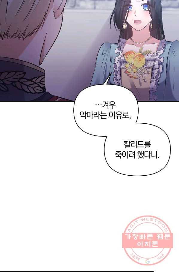 폭군 남편이 달라졌어요 78화 11