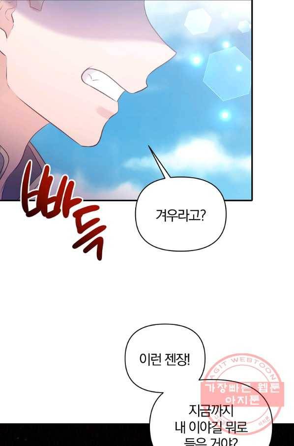 폭군 남편이 달라졌어요 78화 12