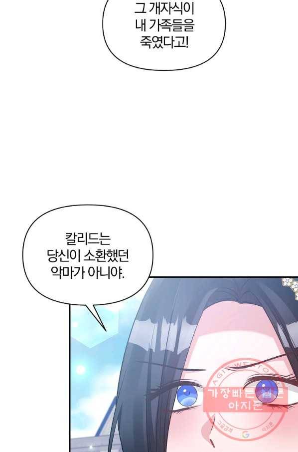 폭군 남편이 달라졌어요 78화 14