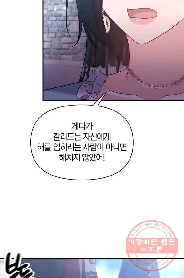 폭군 남편이 달라졌어요 78화 15