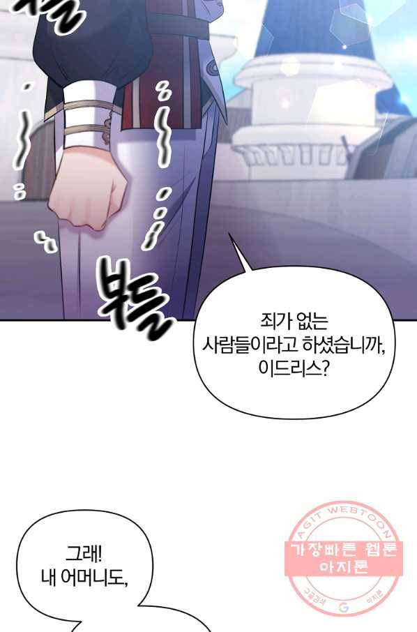 폭군 남편이 달라졌어요 78화 16