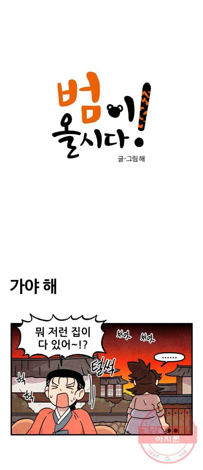 범이올시다! 83화 3