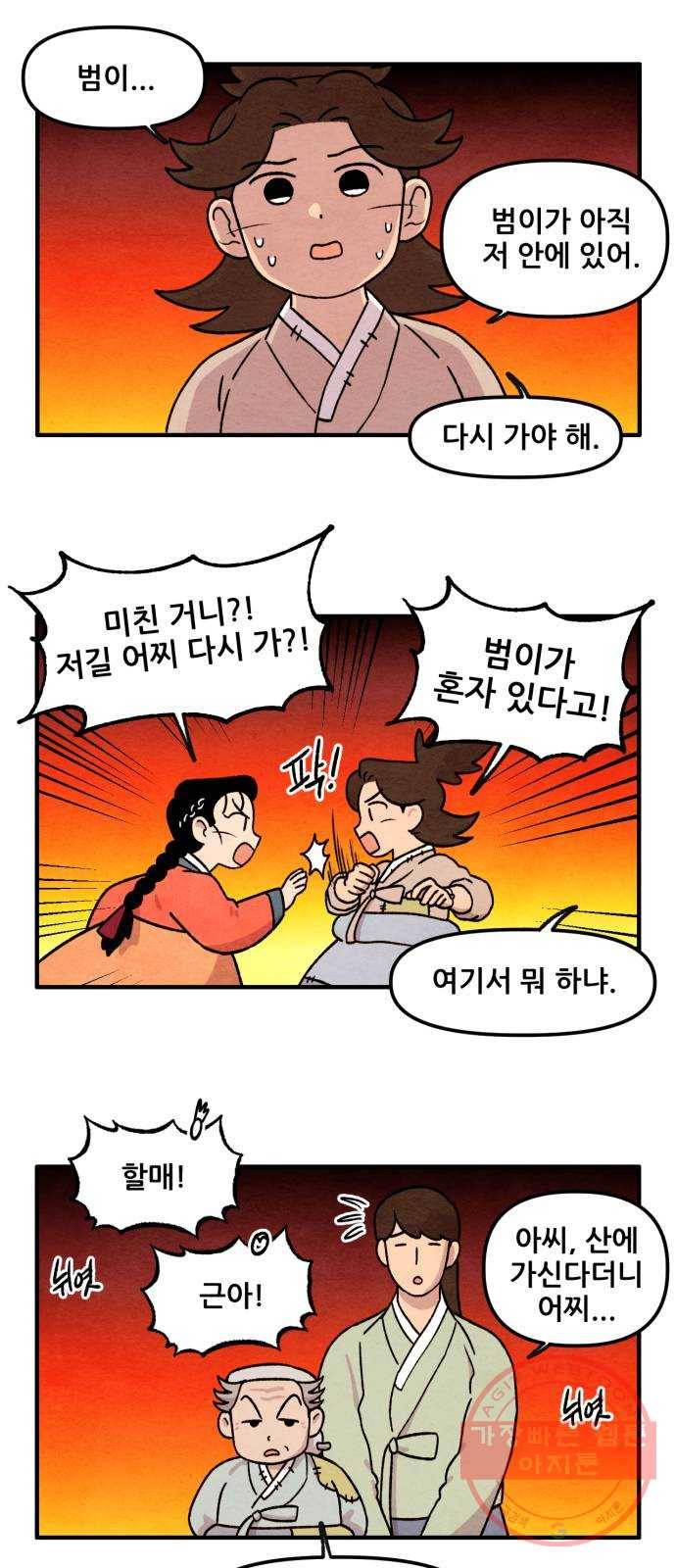 범이올시다! 83화 4