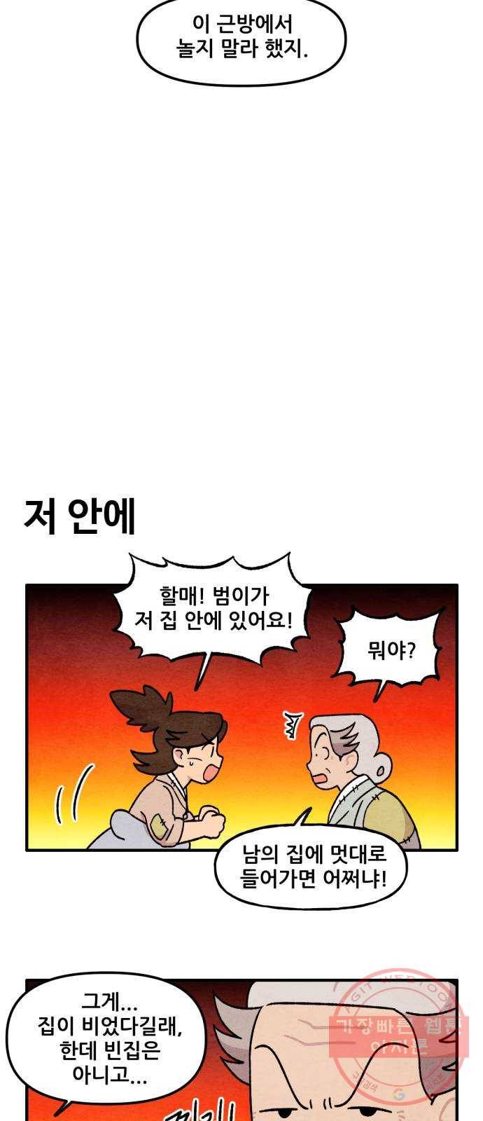 범이올시다! 83화 5