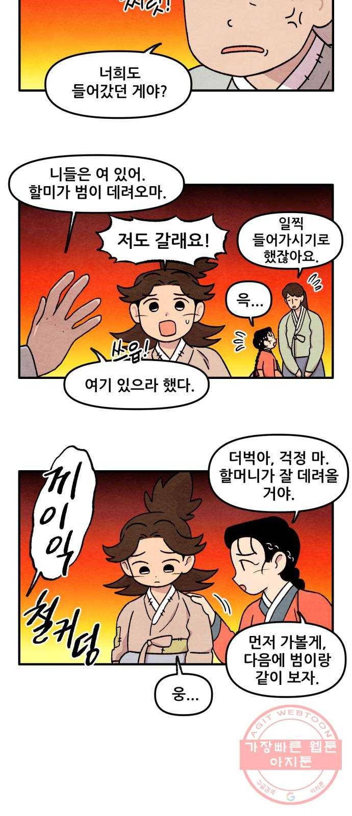 범이올시다! 83화 6