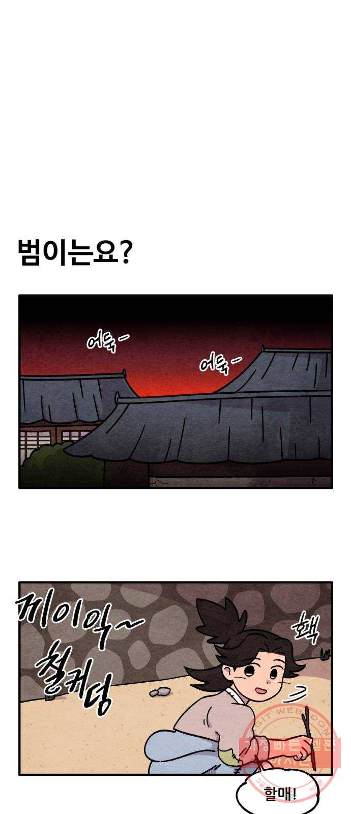범이올시다! 83화 7