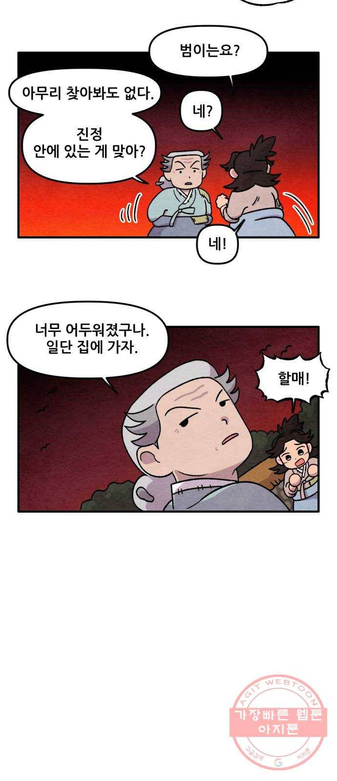 범이올시다! 83화 8