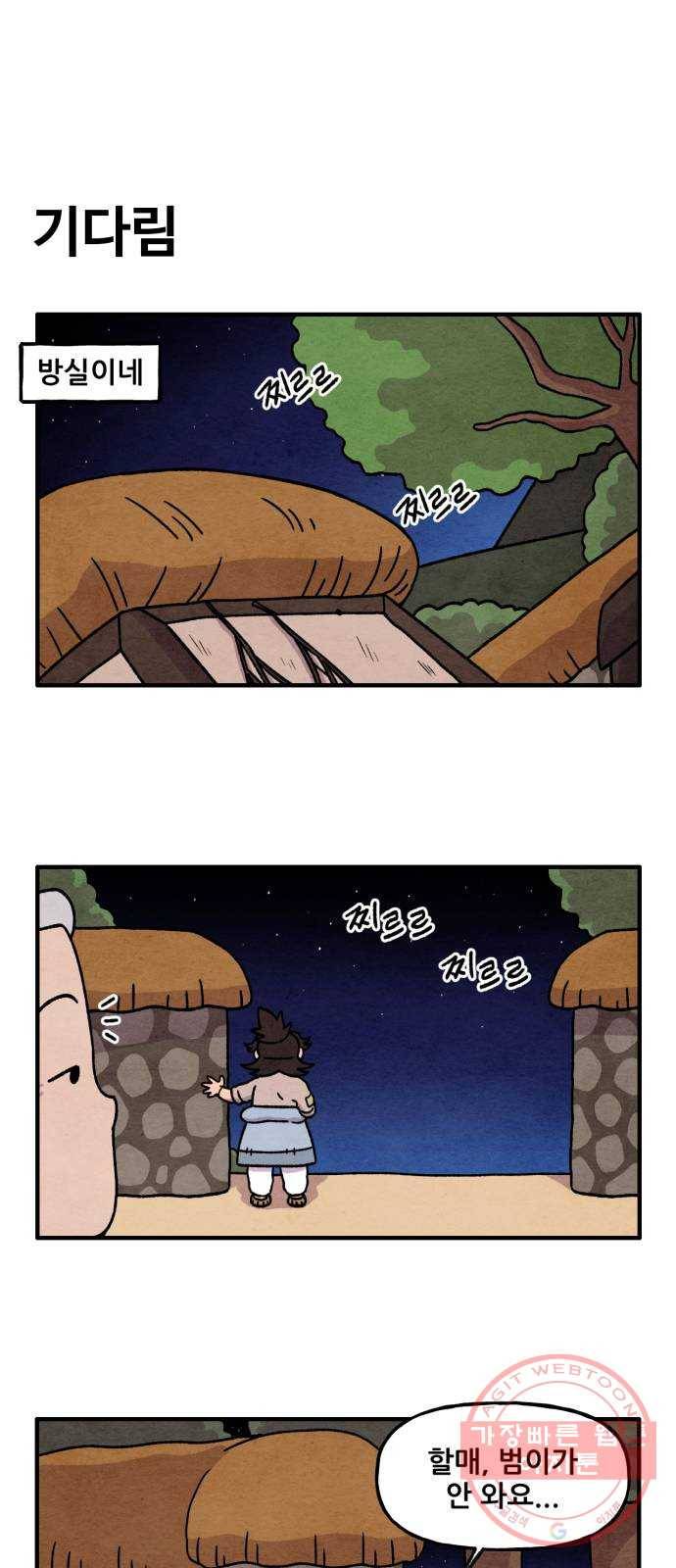 범이올시다! 83화 9