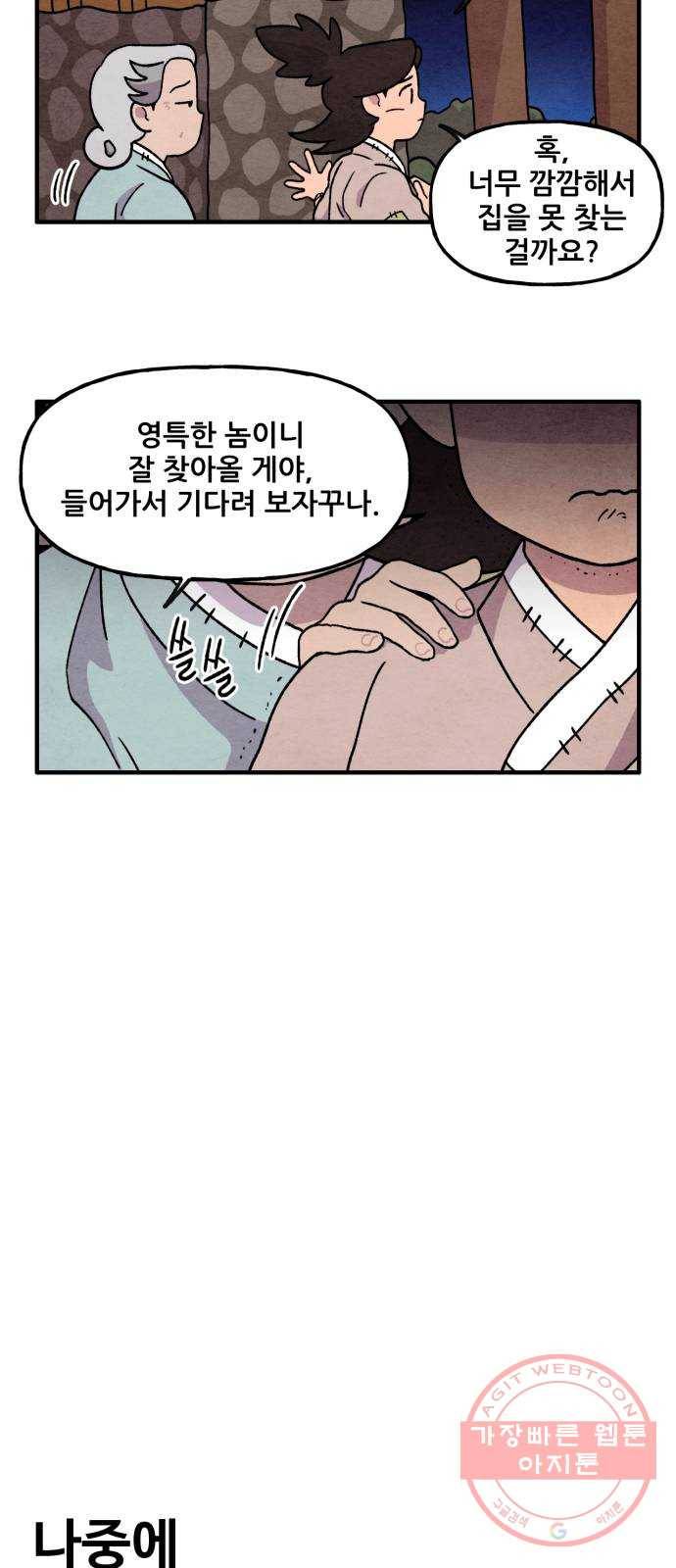 범이올시다! 83화 10
