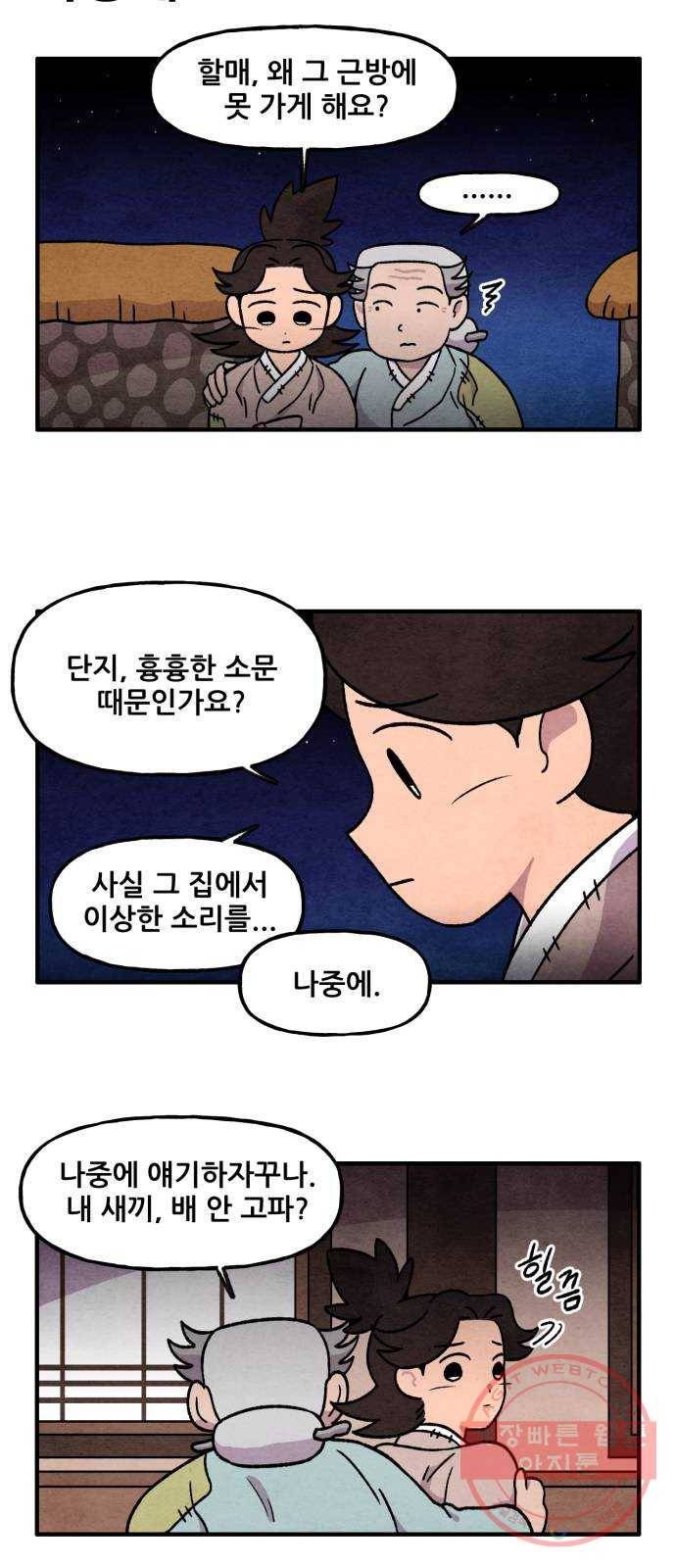 범이올시다! 83화 11