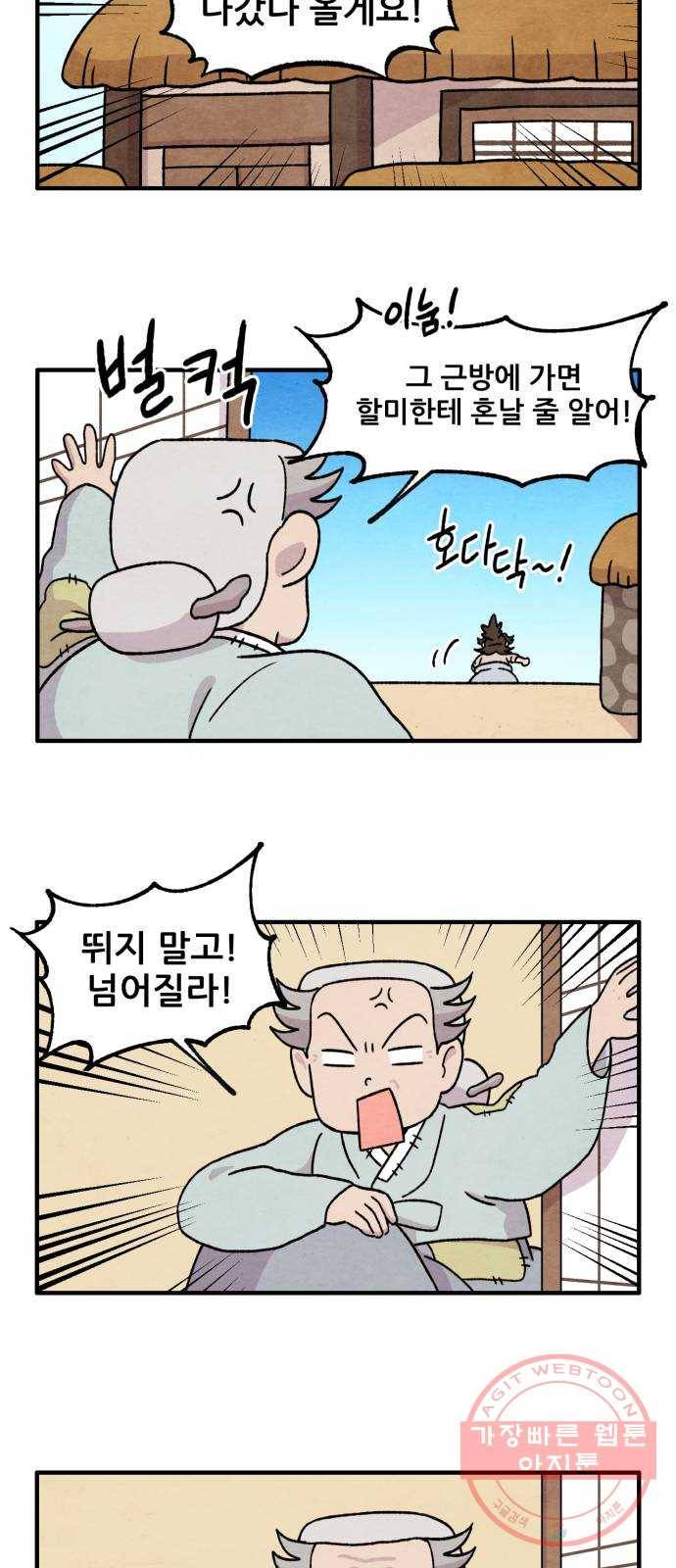 범이올시다! 83화 13