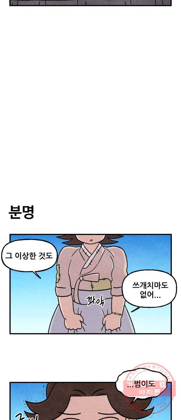 범이올시다! 83화 16