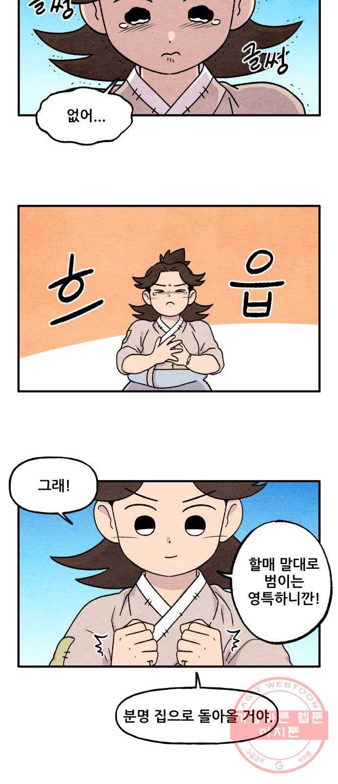 범이올시다! 83화 17