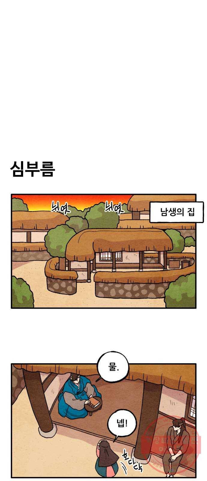 범이올시다! 83화 18
