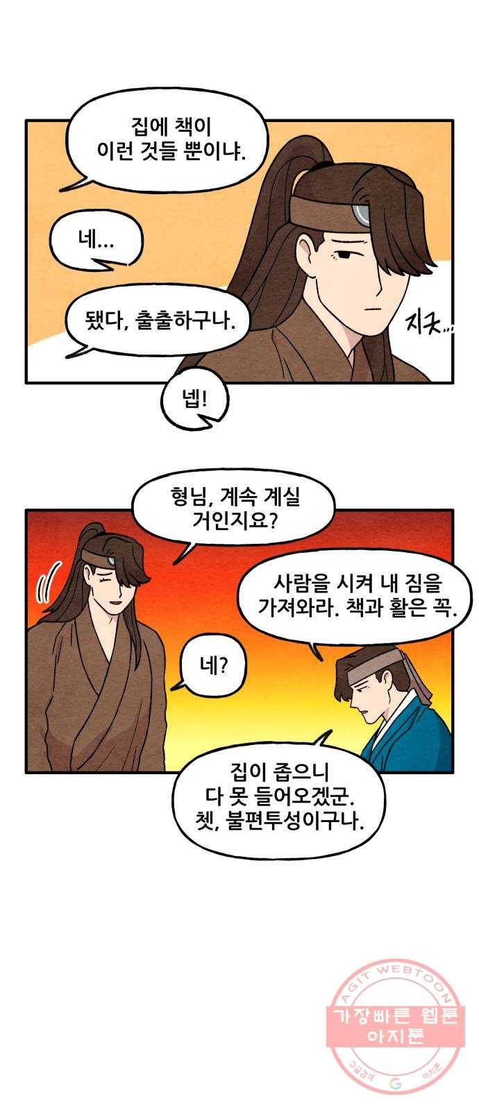 범이올시다! 83화 19