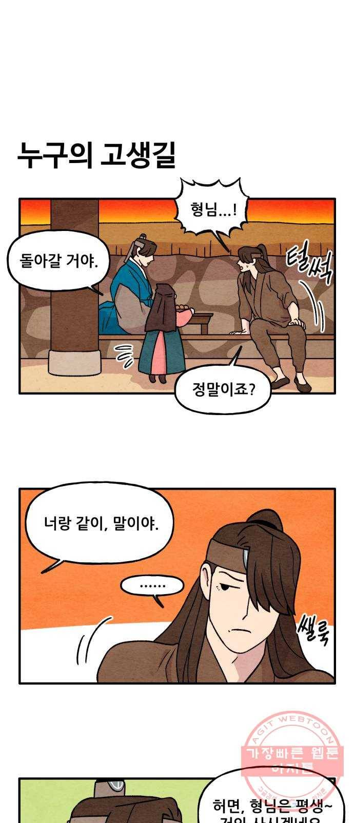 범이올시다! 83화 20