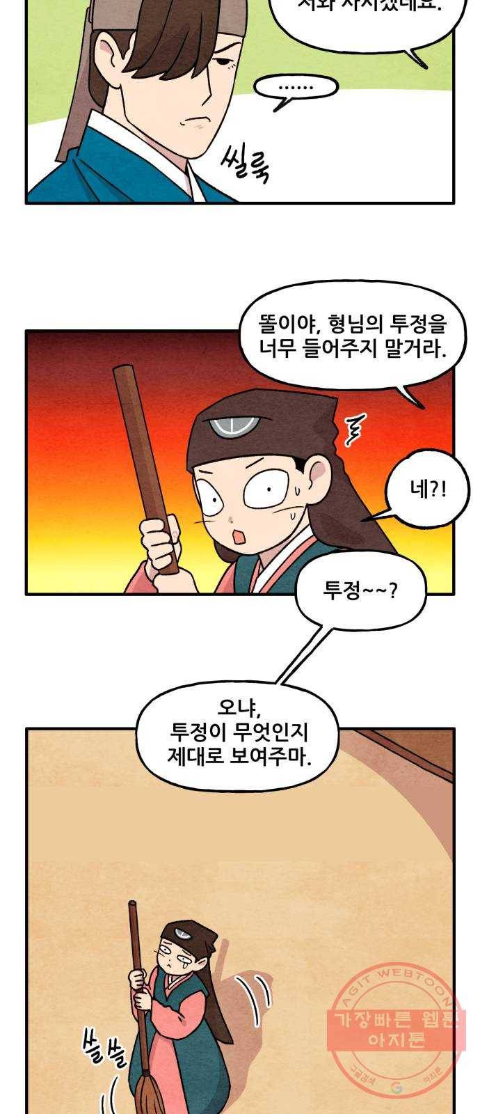 범이올시다! 83화 21