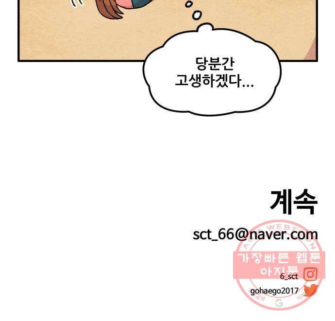 범이올시다! 83화 22