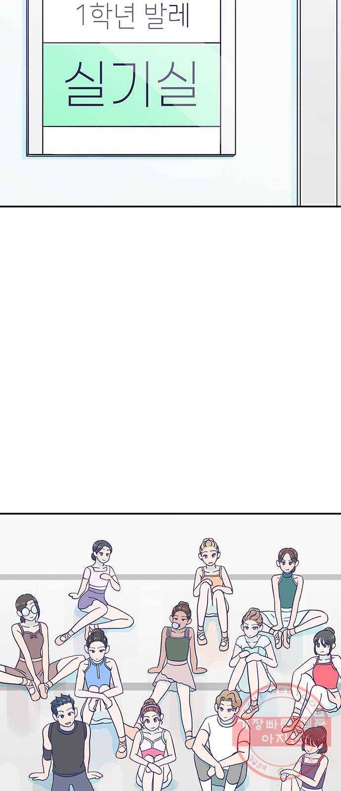 무용과 남학생 2부 2화  바보 같은 것들 13