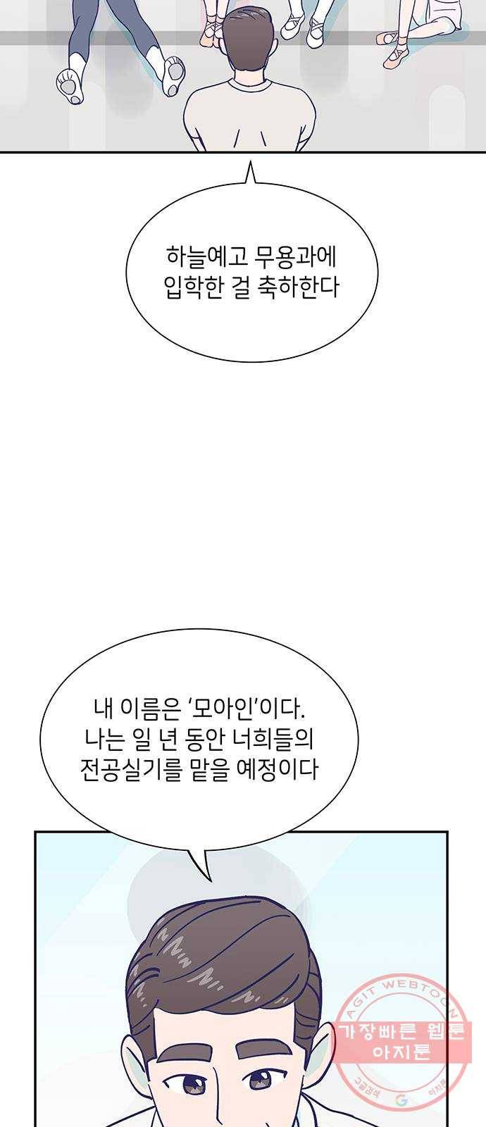 무용과 남학생 2부 2화  바보 같은 것들 14