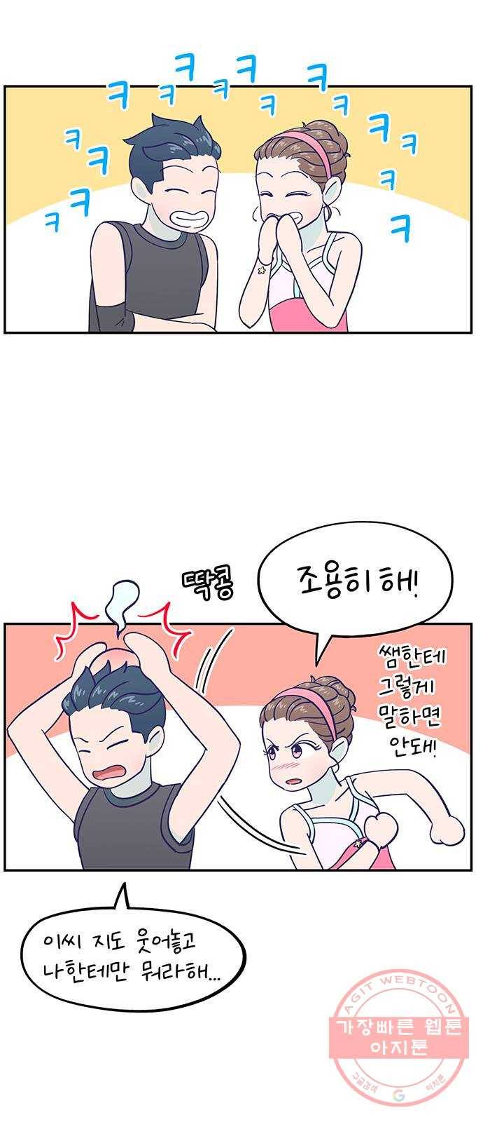 무용과 남학생 2부 2화  바보 같은 것들 16