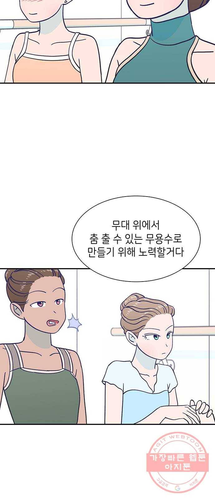 무용과 남학생 2부 2화  바보 같은 것들 20