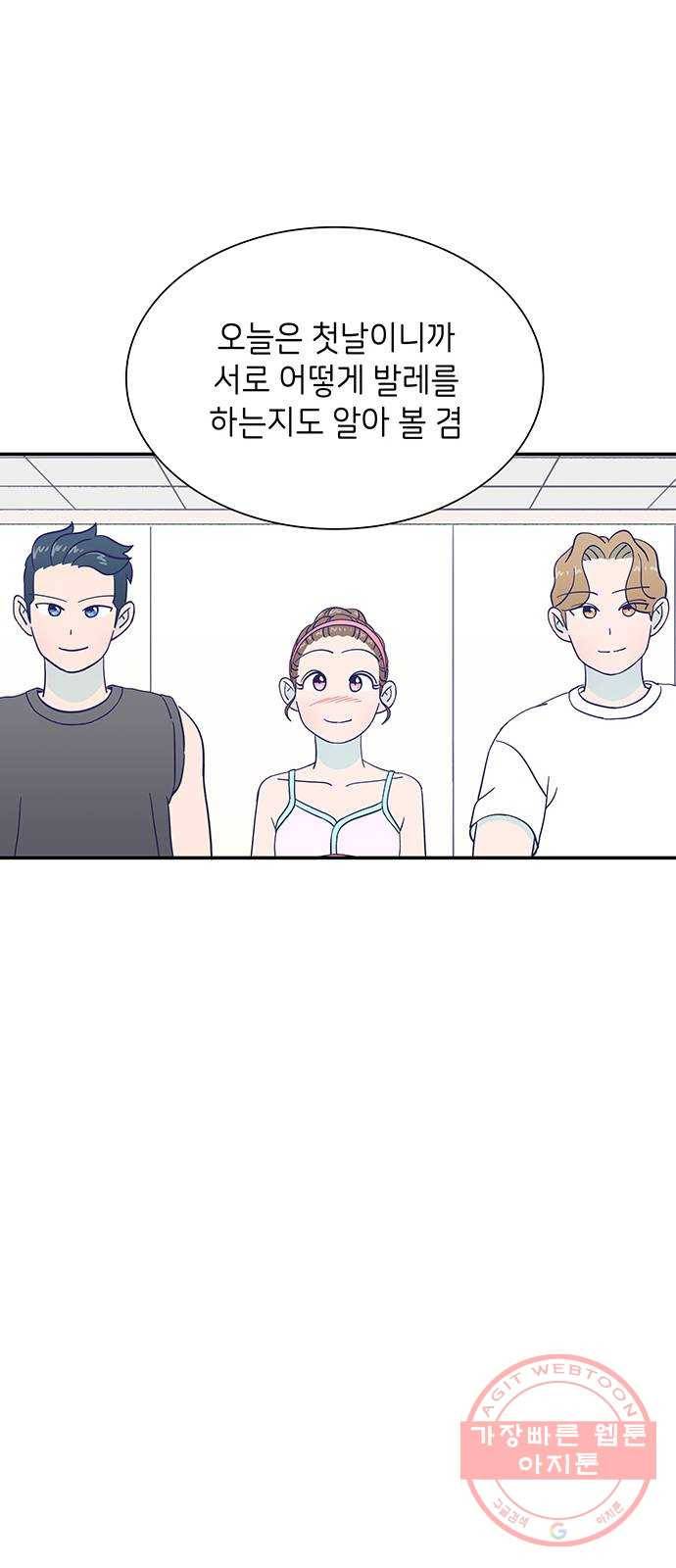 무용과 남학생 2부 2화  바보 같은 것들 21