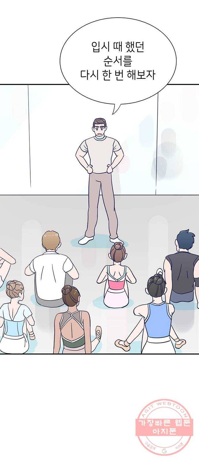 무용과 남학생 2부 2화  바보 같은 것들 22